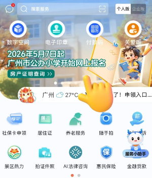 【本地资讯】穗好办查询不动产流程