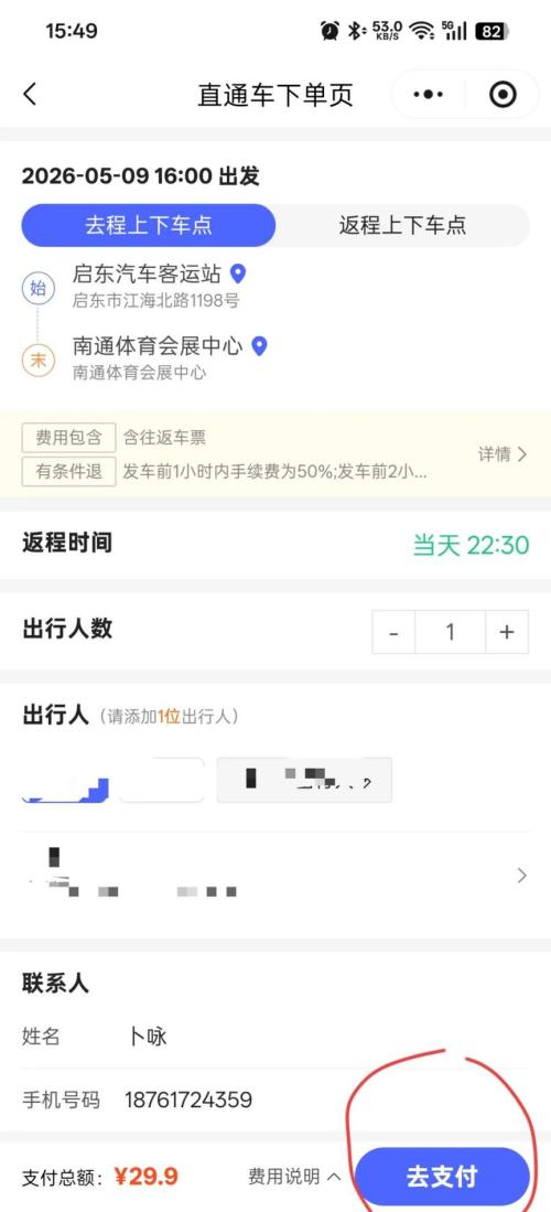 【本地资讯】2026苏超南通VS南京启东直通车票价