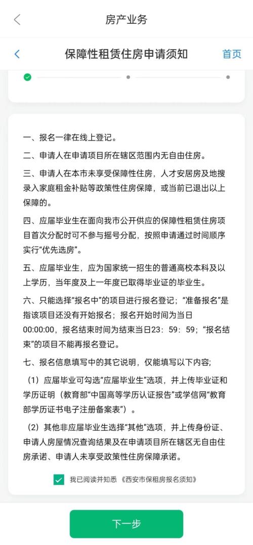 【本地资讯】西安6个保租房项目报名通知（时间+入口）
