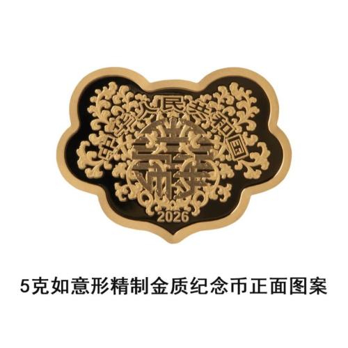 【本地资讯】央行2026年5月发行吉祥文化金银纪念币