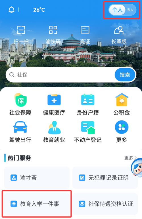 【本地资讯】2026重庆永川中小学信息平台入口流程材料