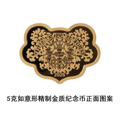 【本地资讯】央行2026吉祥文化金银纪念币发行