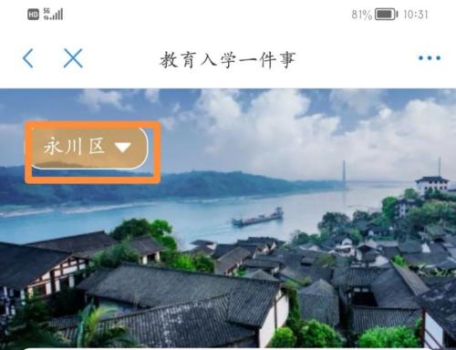 【本地资讯】2026重庆永川中小学信息平台入口流程材料