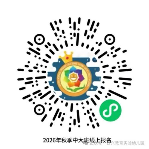 【本地资讯】徐州市云龙区云兴教育实验幼儿园2026年秋季招生简章