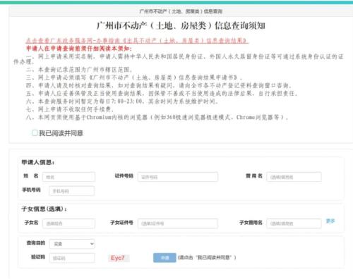 【本地资讯】2026年广州市规划和自然资源局入学房产查询流程