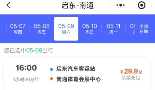 【本地资讯】2026苏超南通VS南京启东球迷直通车发车＋票价