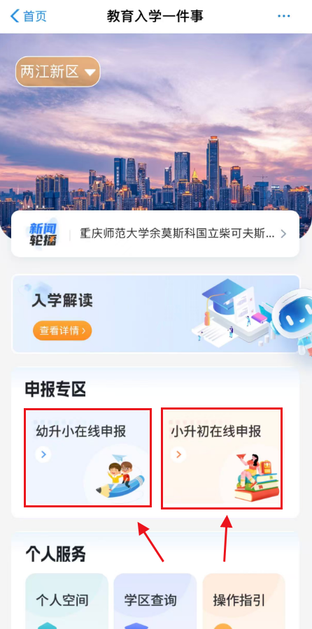 【本地资讯】2026重庆巴南中小学入学报名时间+入口+流程+材料