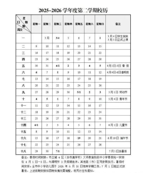 【本地资讯】2026年徐州中小学幼儿园暑假时间