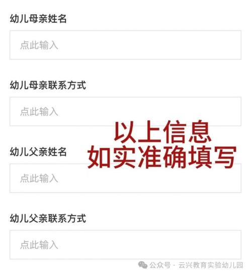 【本地资讯】云兴实验幼儿园2026秋招生简章