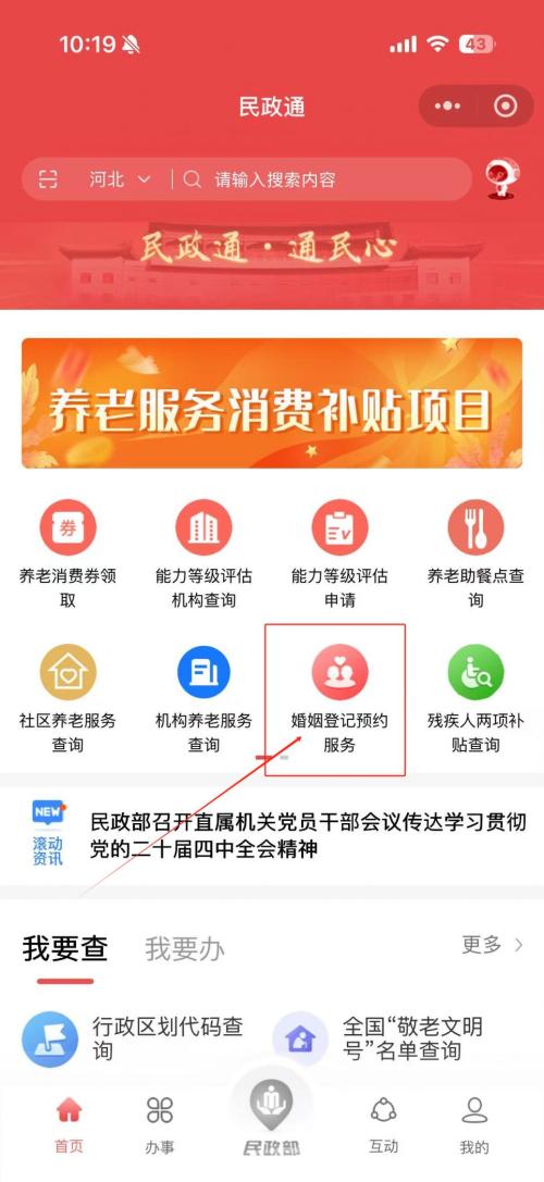 【本地资讯】唐山520结婚登记网上预约流程
