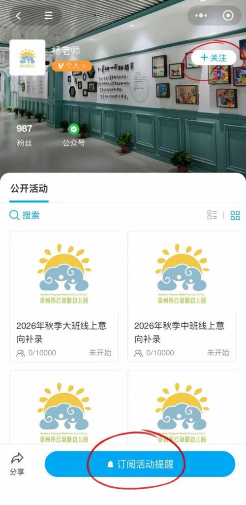【本地资讯】云苑路幼儿园2026年秋季招生