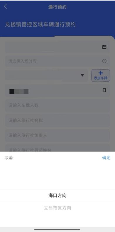 【本地资讯】2026.5.11文昌交通管制车辆预约
