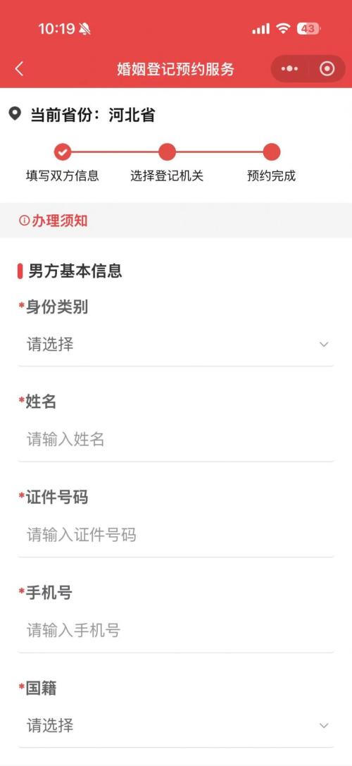 【本地资讯】唐山520结婚登记网上预约流程
