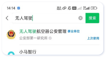 【本地资讯】无人驾驶航空器公安管理平台实名登记操作流程（附入口）