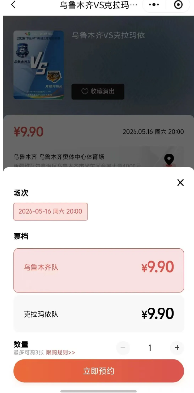 【本地资讯】2026疆超联赛常规赛第1轮门票5月7日10时开启预约