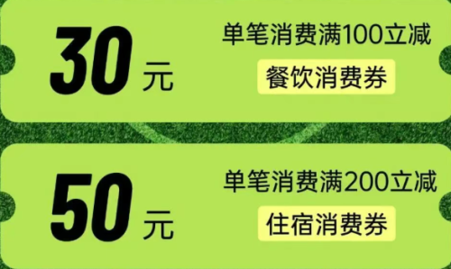 【本地资讯】2026苏超南通票根消费券领取