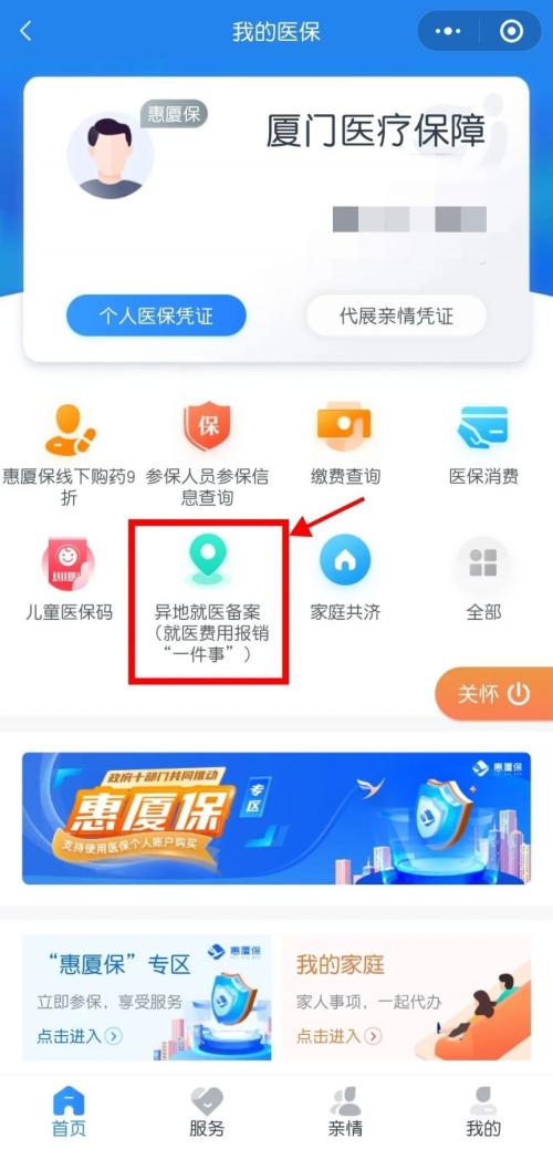 【本地资讯】2026厦门异地就医备案指南