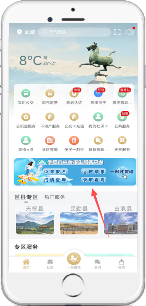 【本地资讯】武威市中考招生服务平台操作指南（电脑+手机）​