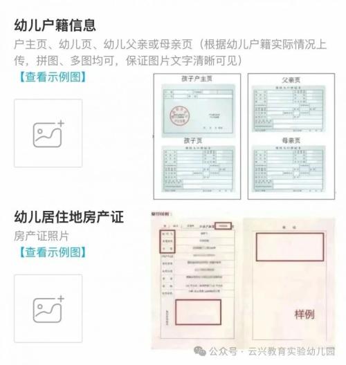 【本地资讯】云兴实验幼儿园2026秋招生简章