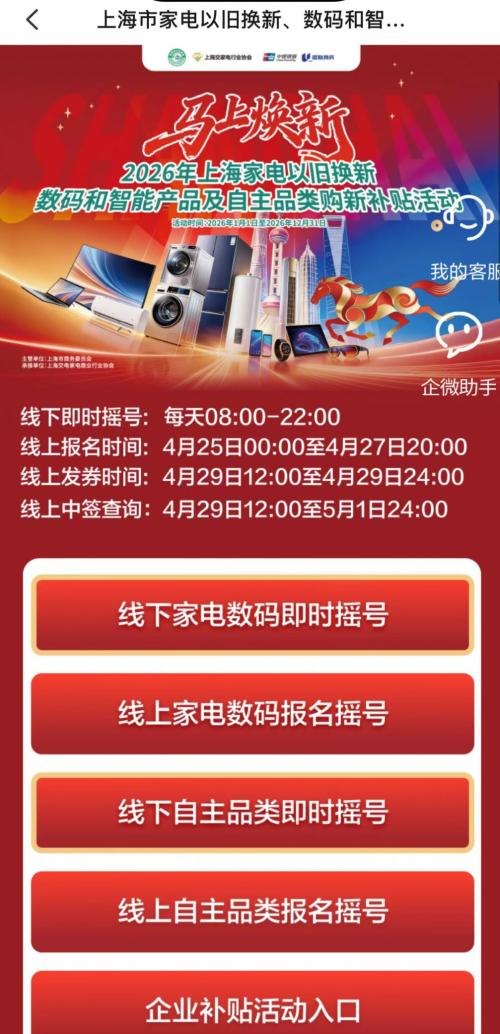 【本地资讯】2026上海家电以旧换新补贴申请流程（云闪付）
