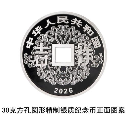 【本地资讯】2026吉祥文化金银纪念币发行公告