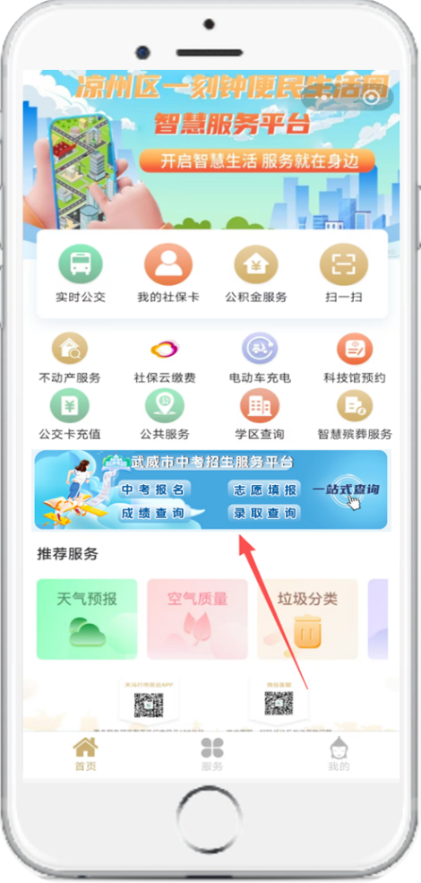 【本地资讯】武威市中考招生服务平台操作指南（电脑+手机）​