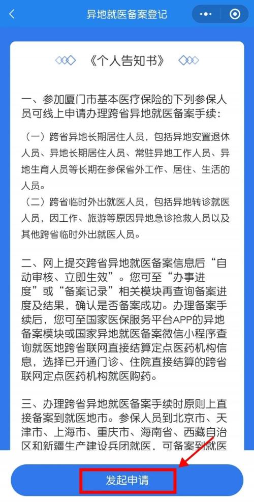 【本地资讯】2026厦门异地就医备案指南