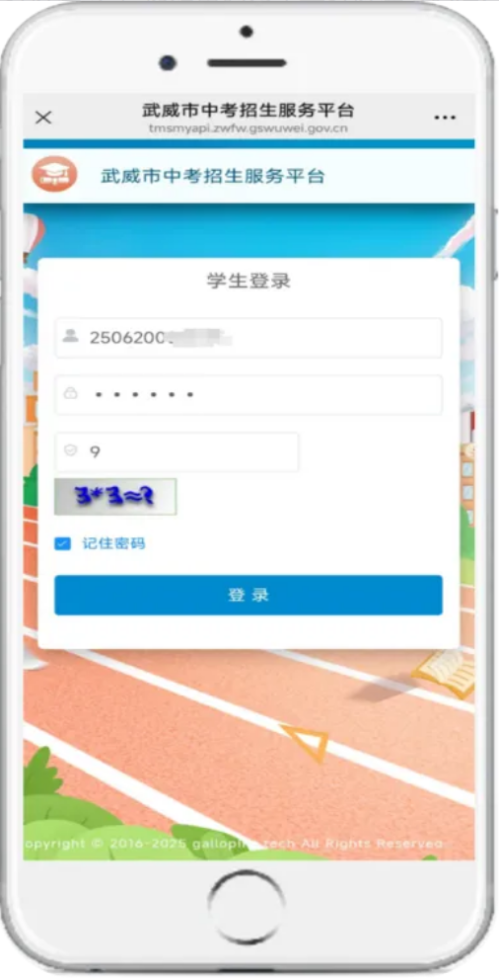 【本地资讯】武威市中考招生服务平台操作指南（电脑+手机）​