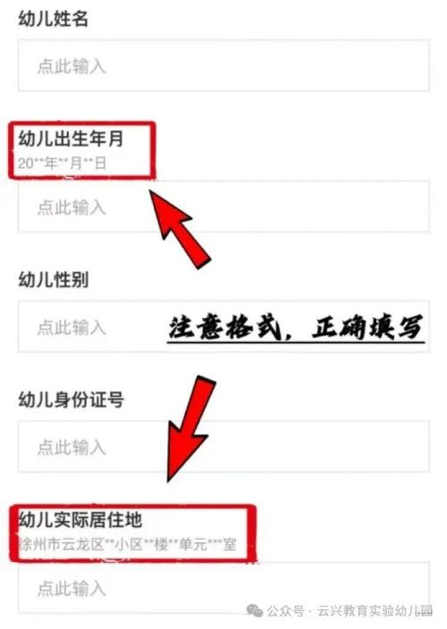 【本地资讯】云兴实验幼儿园2026秋招生简章