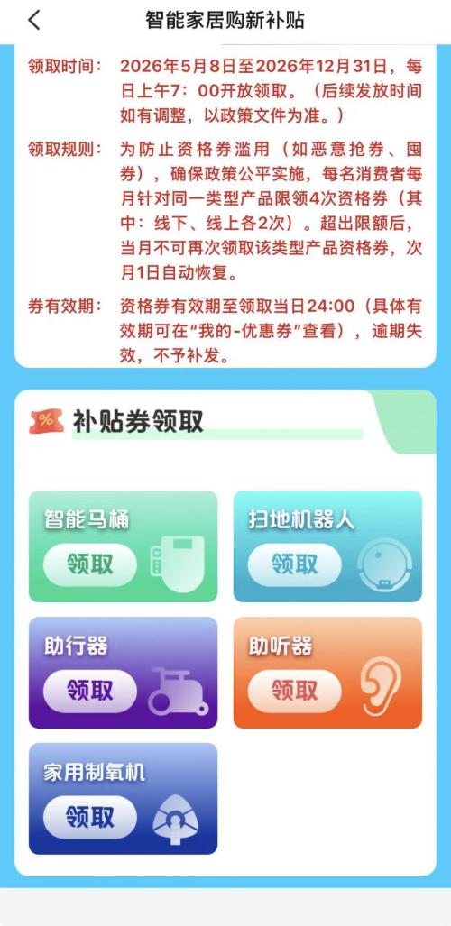 【本地资讯】2026重庆智能家居补贴券怎么领