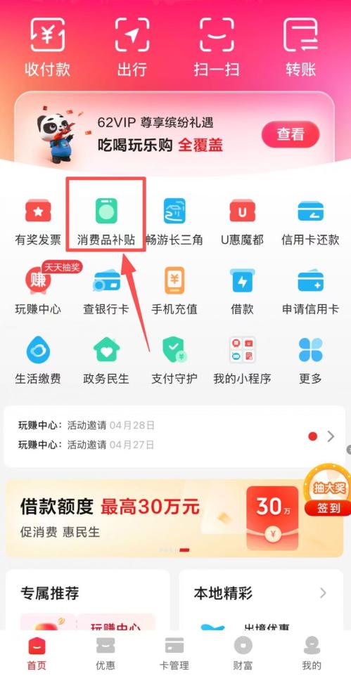 【本地资讯】2026上海家电以旧换新补贴（云闪付）