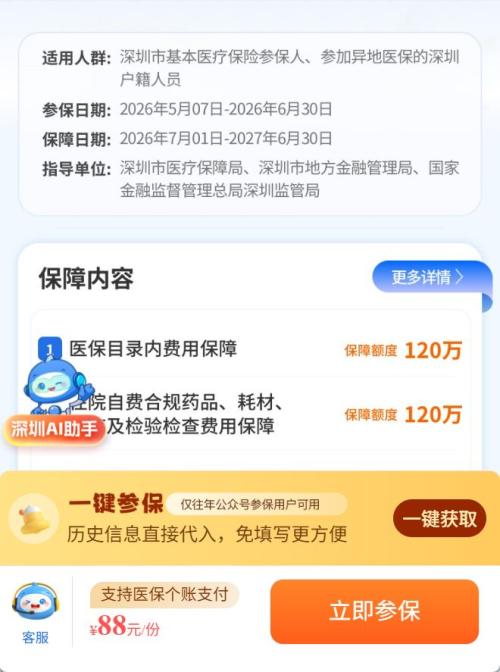 【本地资讯】2026深圳惠民保今日开始投保（5月7日）