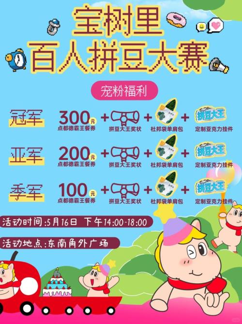 【本地资讯】深圳福田宝树里拼豆大王比赛攻略（活动时间+地点+报名入口）