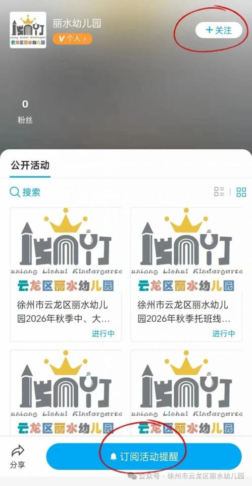 【本地资讯】徐州市云龙区丽水幼儿园2026年秋季招生简章