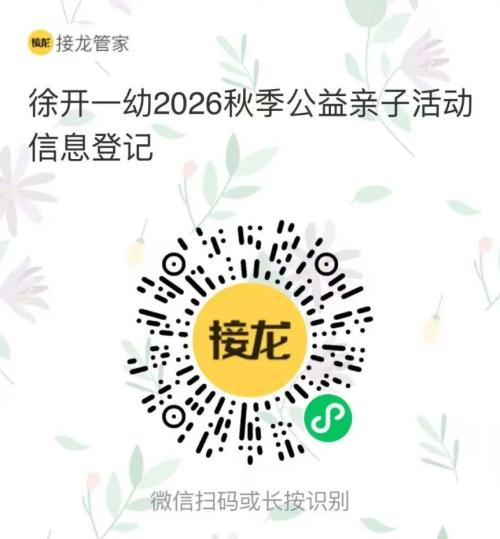 【本地资讯】徐州开发区第一幼儿园2026秋季招生公告