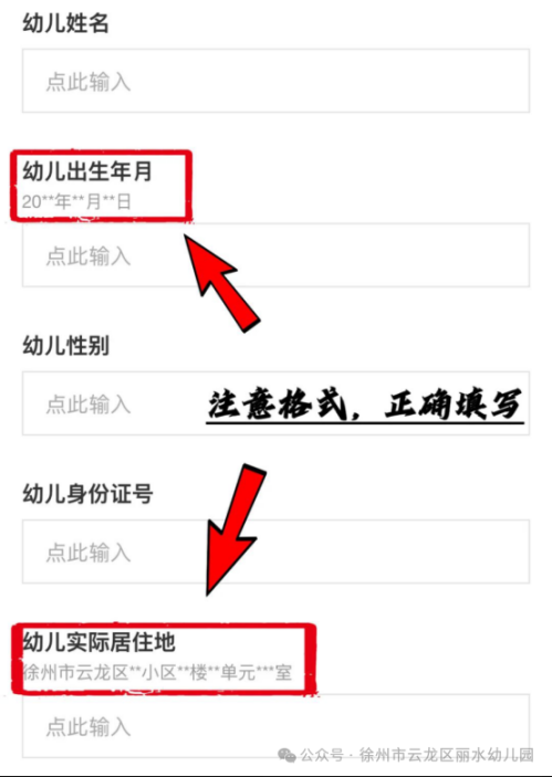 【本地资讯】徐州市云龙区丽水幼儿园2026年秋季招生简章