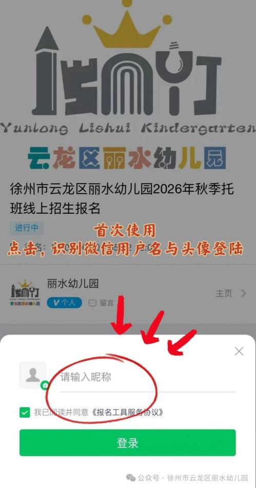【本地资讯】徐州市云龙区丽水幼儿园2026年秋季招生简章