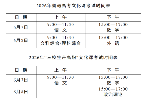 【本地资讯】2026年新疆高考6月7日至8日考试