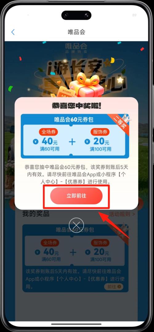 【本地资讯】2026年5月“i西安”×唯品会消费补贴活动（时间+入口+流程）