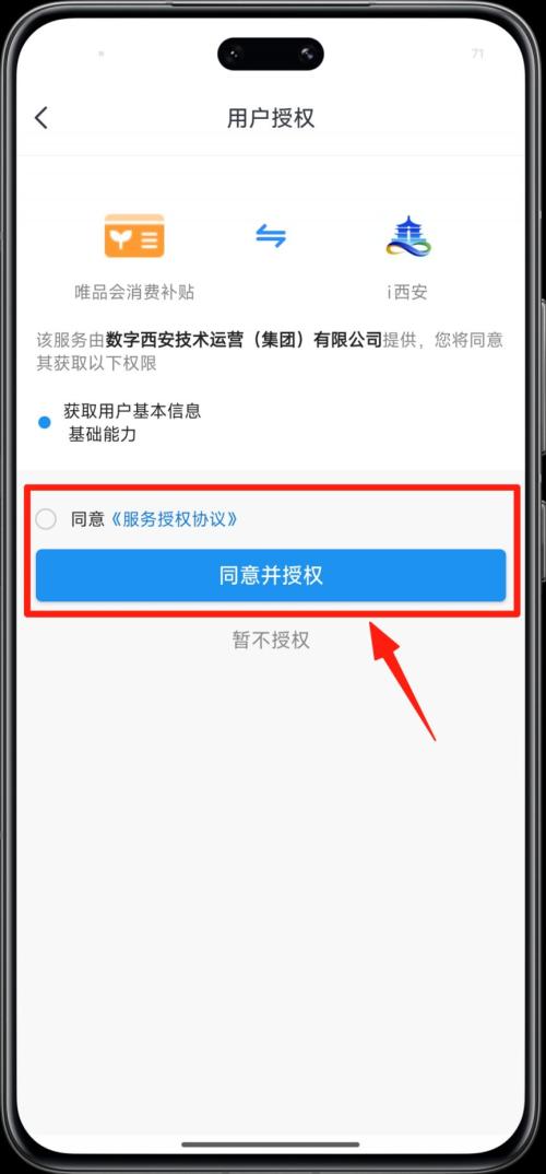 【本地资讯】2026年5月“i西安”×唯品会消费补贴活动（时间+入口+流程）