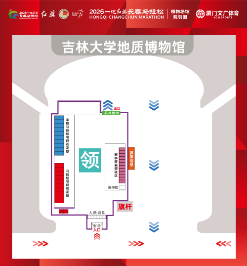 【本地资讯】2026长春马拉松领物指南(时间+地点+流程)