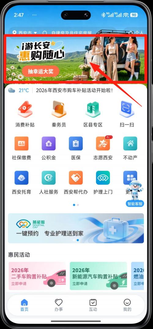 【本地资讯】2026年5月“i西安”×唯品会消费补贴活动（时间+入口+流程）