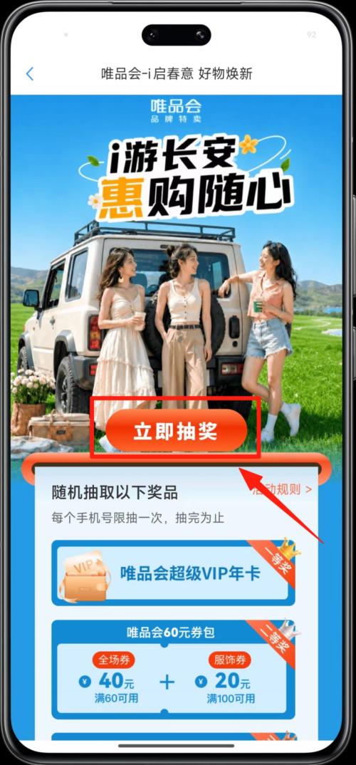 【本地资讯】2026年5月“i西安”×唯品会消费补贴活动（时间+入口+流程）