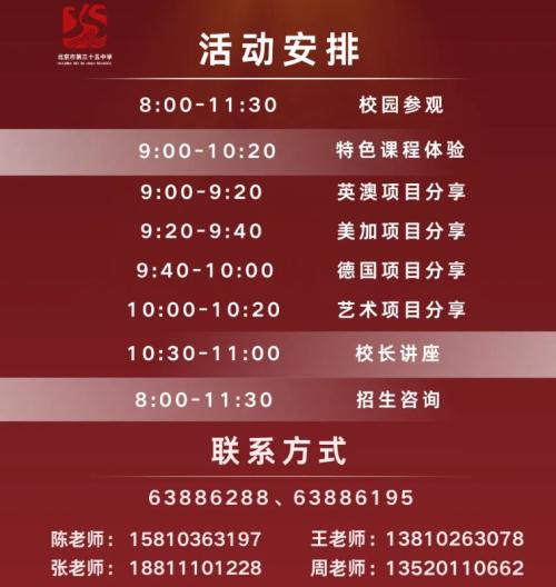 【本地资讯】2026北京第三十五中高中部_国际部校园开放日活动内容（附预约入口）