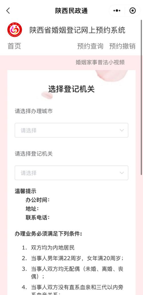 【本地资讯】陕西省秦务员5月结婚登记预约全攻略（入口+流程）