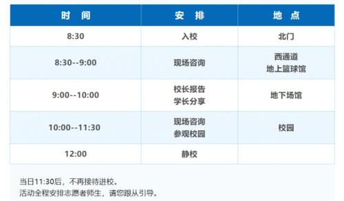【本地资讯】2026年北京八中校园开放日活动（时间+地点+预约入口+活动时间表）