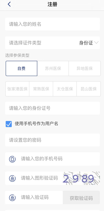 【本地资讯】健康苏州掌上行APP注册登录方法