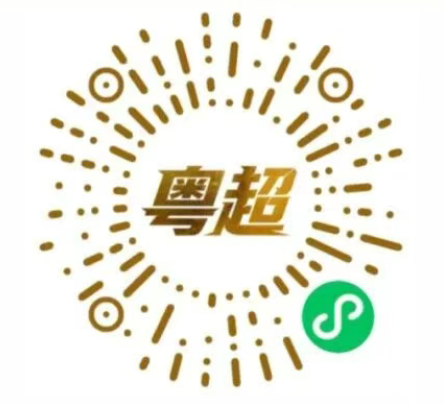 【本地资讯】2026粤超第三轮比赛门票预约5月12日晚22点截止