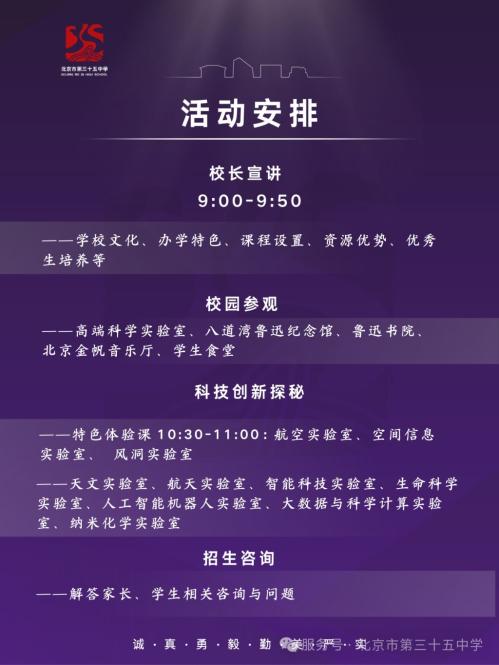 【本地资讯】2026北京第三十五中高中部_国际部校园开放日活动时间安排