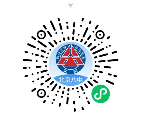 【本地资讯】2026年北京八中校园开放日活动（时间+地点+预约入口+活动时间表）